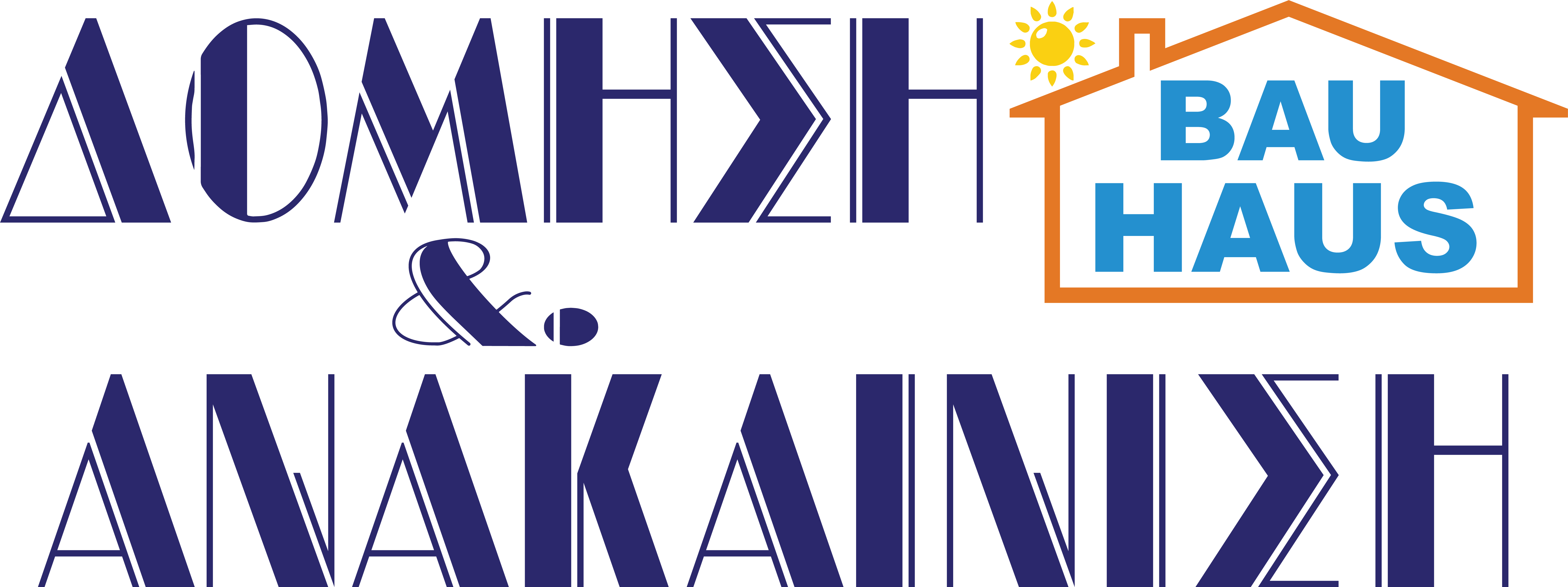 ΔΟΜΗΣΗ & ΑΝΑΚΑΙΝΙΣΗ